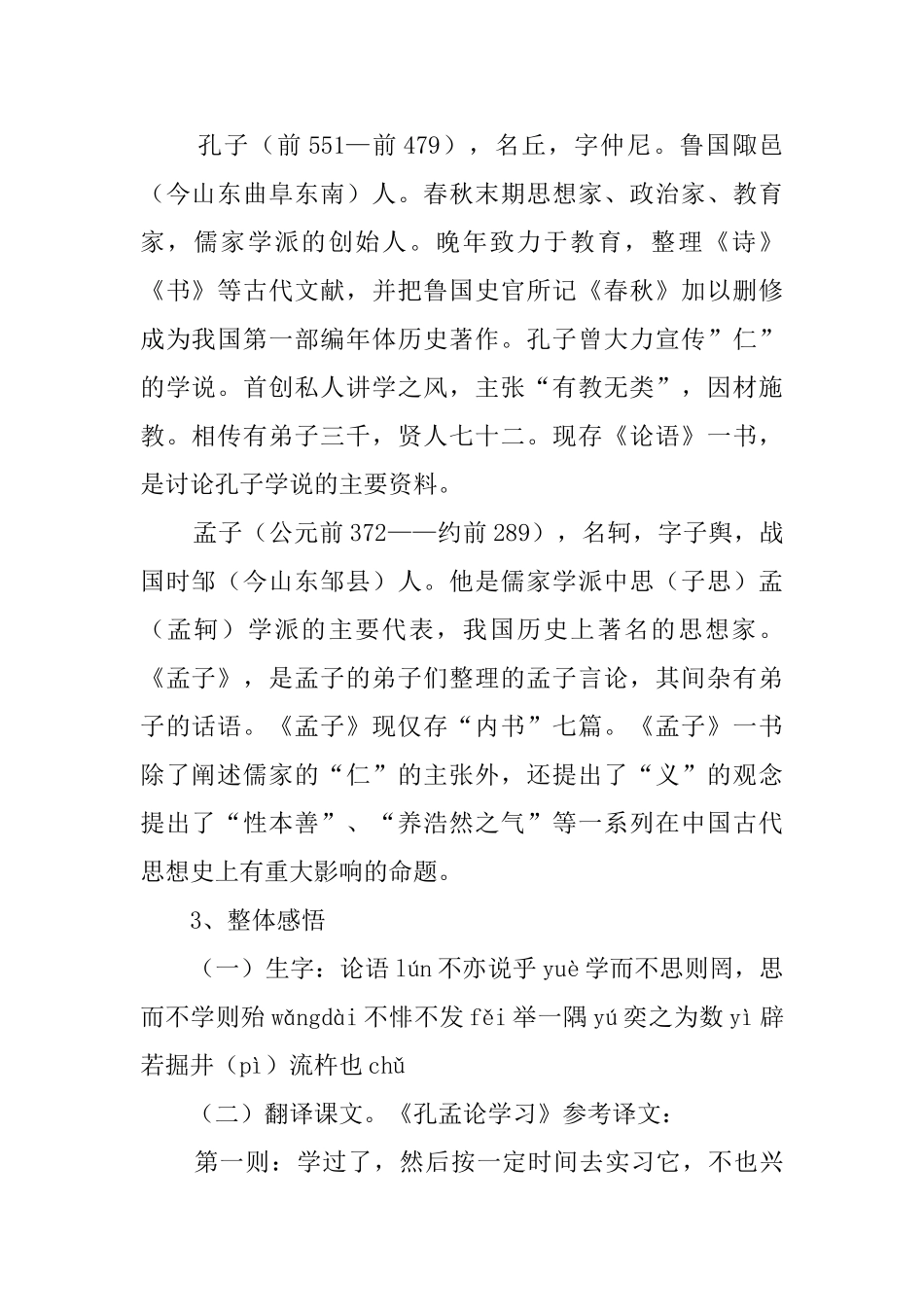 孔孟论学习教案_第2页
