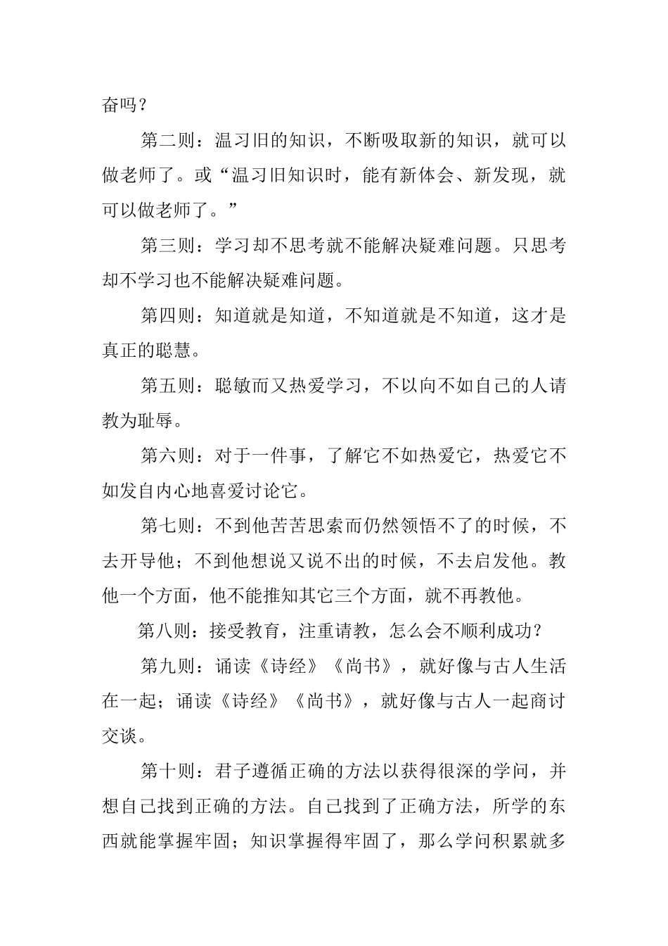 孔孟论学习教案_第3页