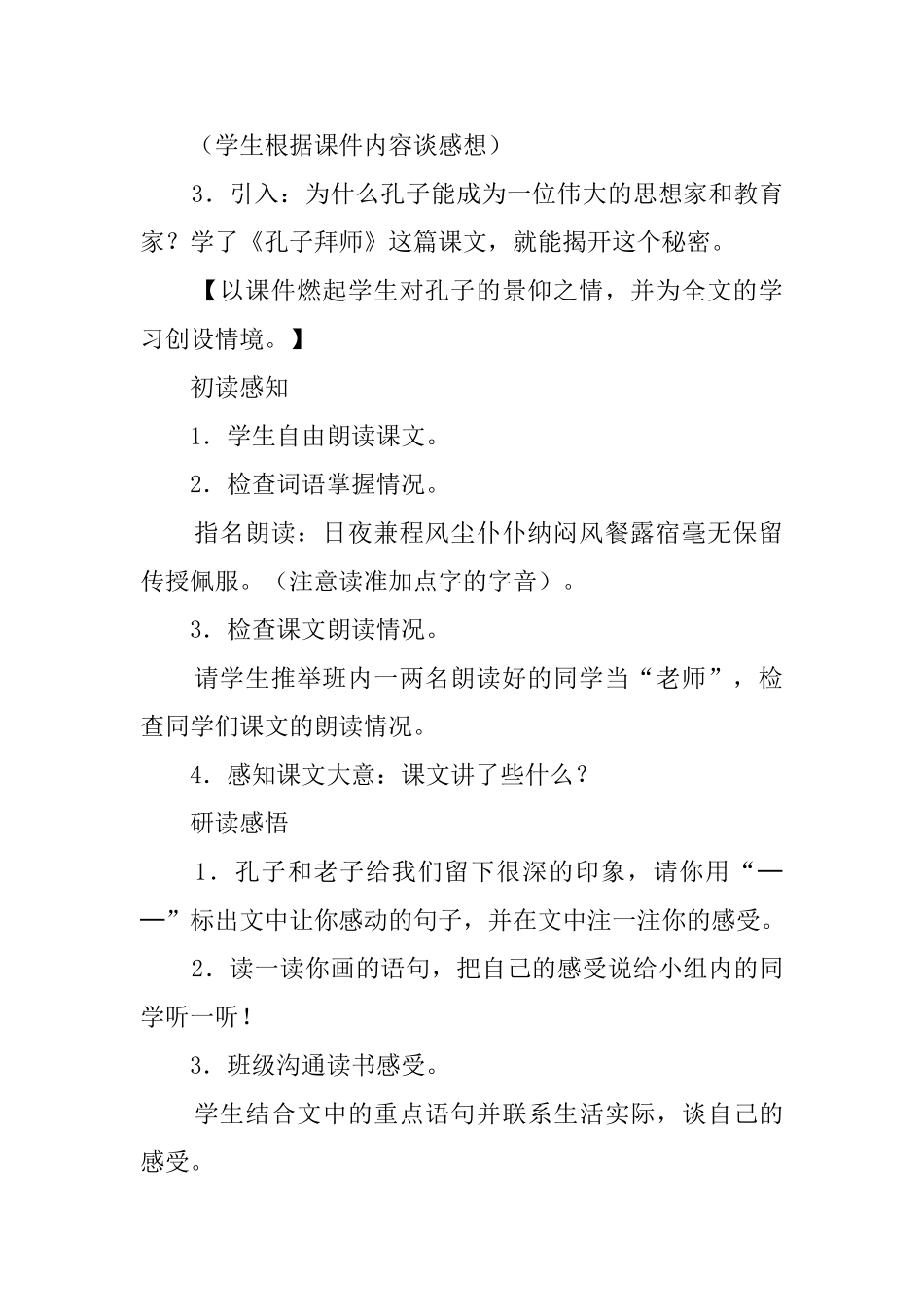 孔子拜师三年级教案范文_第2页