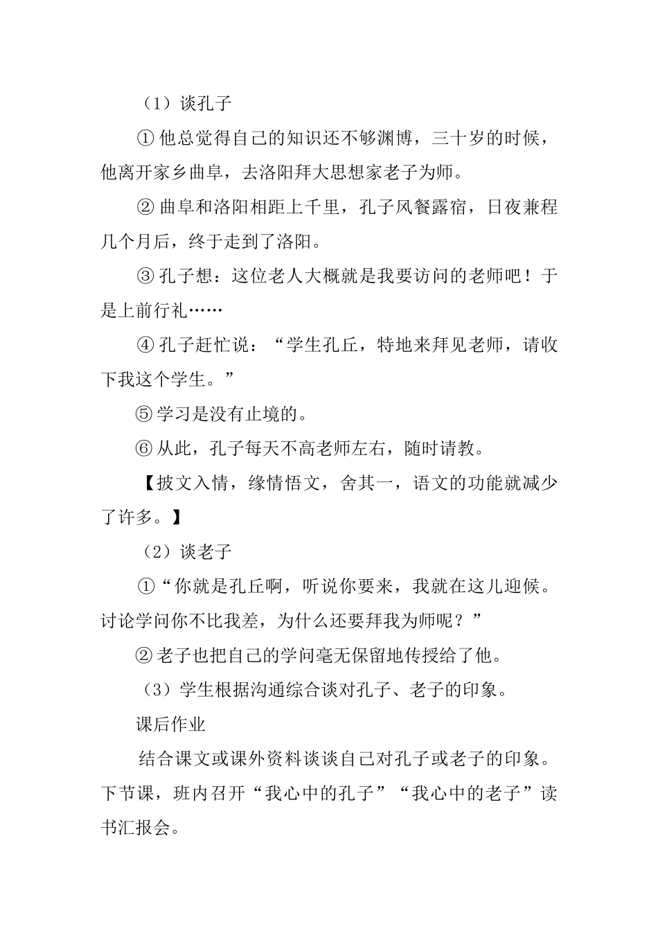 孔子拜师三年级教案范文_第3页