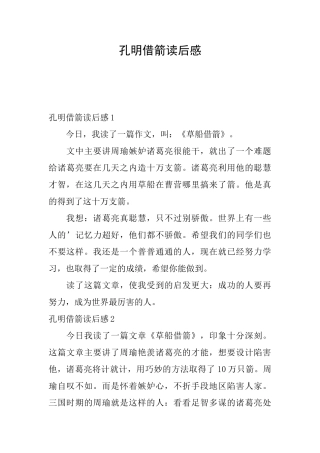 孔明借箭读后感