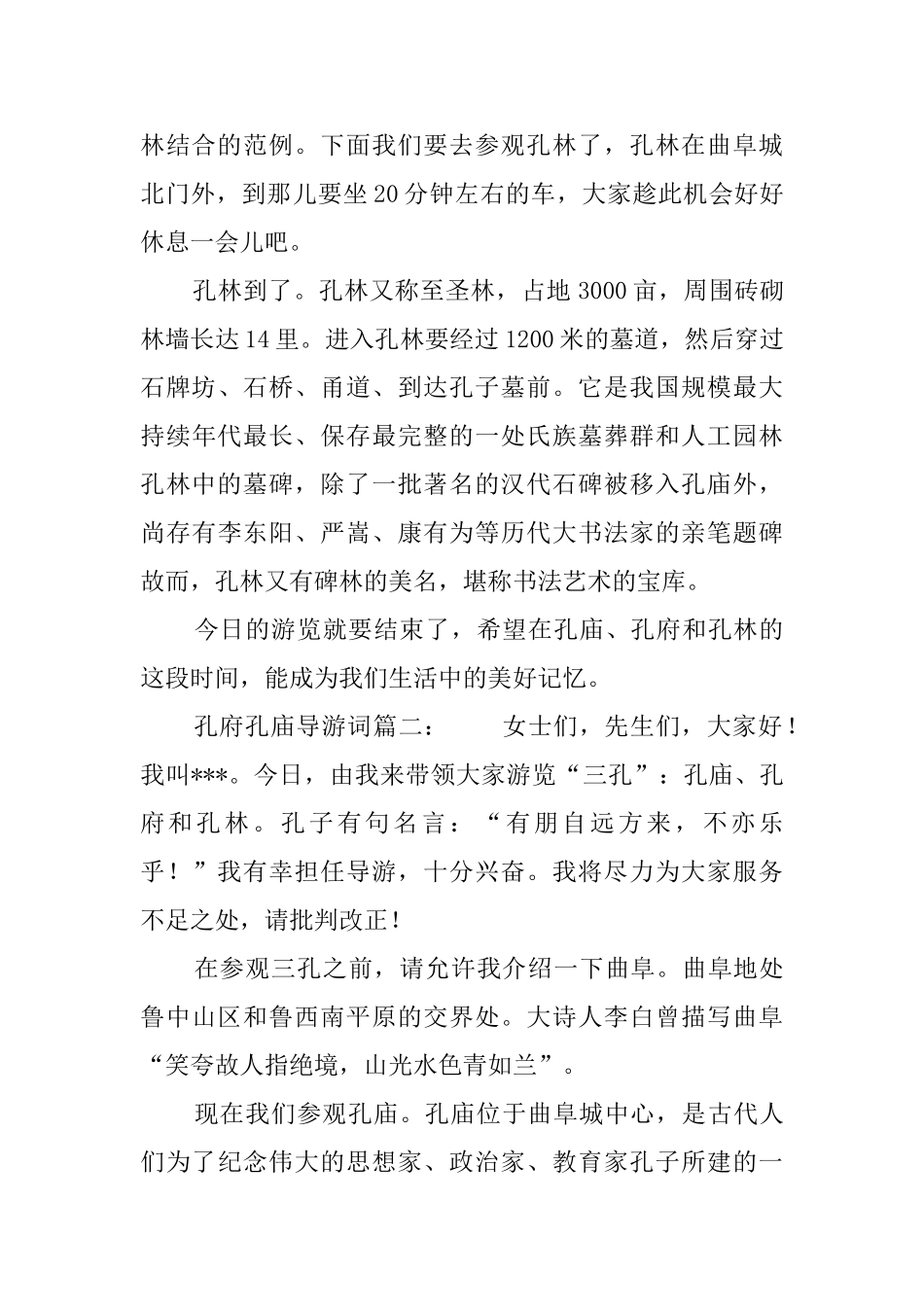 孔庙导游词3篇_第2页