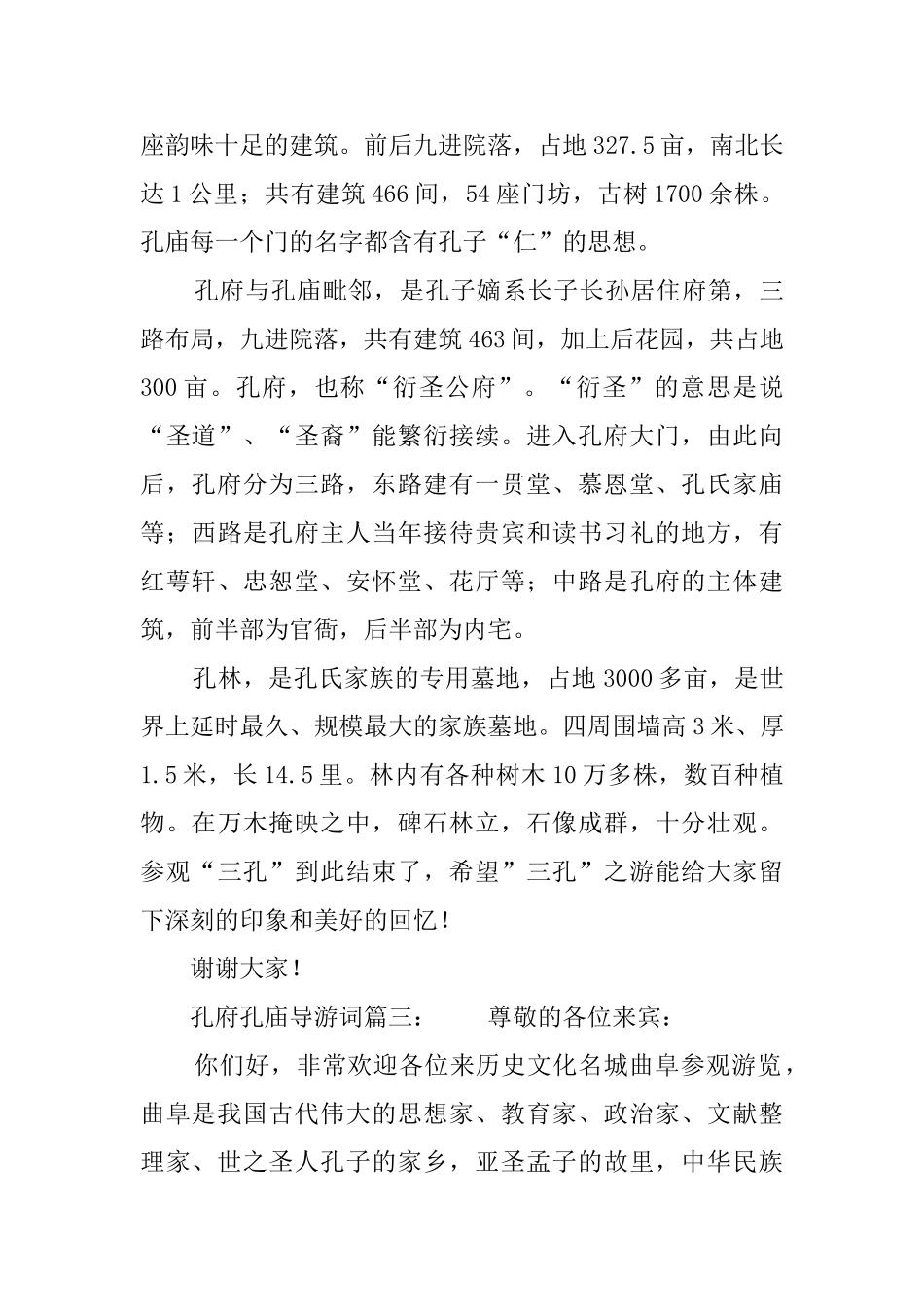 孔庙导游词3篇_第3页