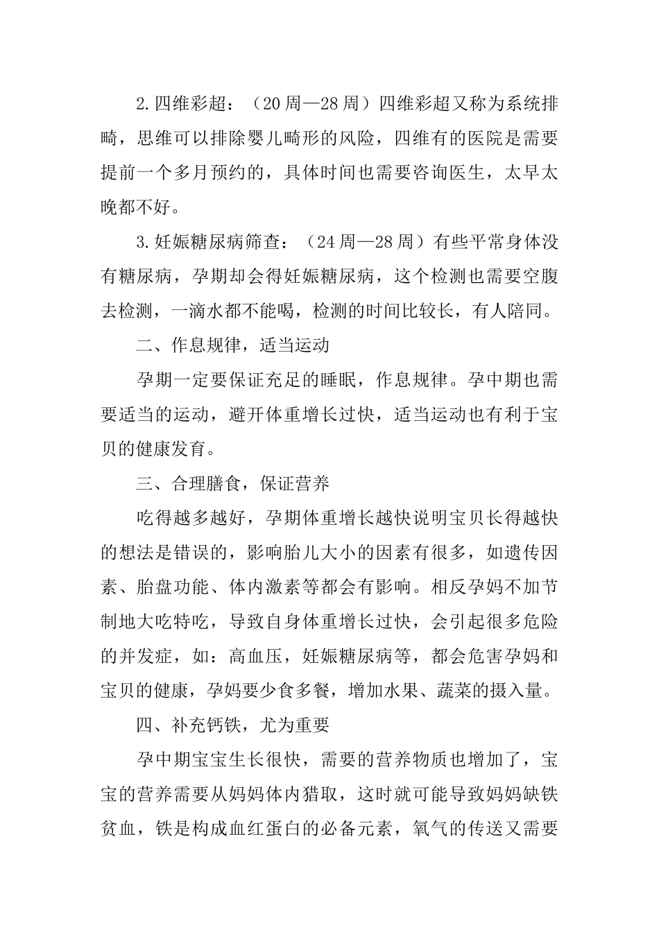 孕中期保健的主要内容_第2页