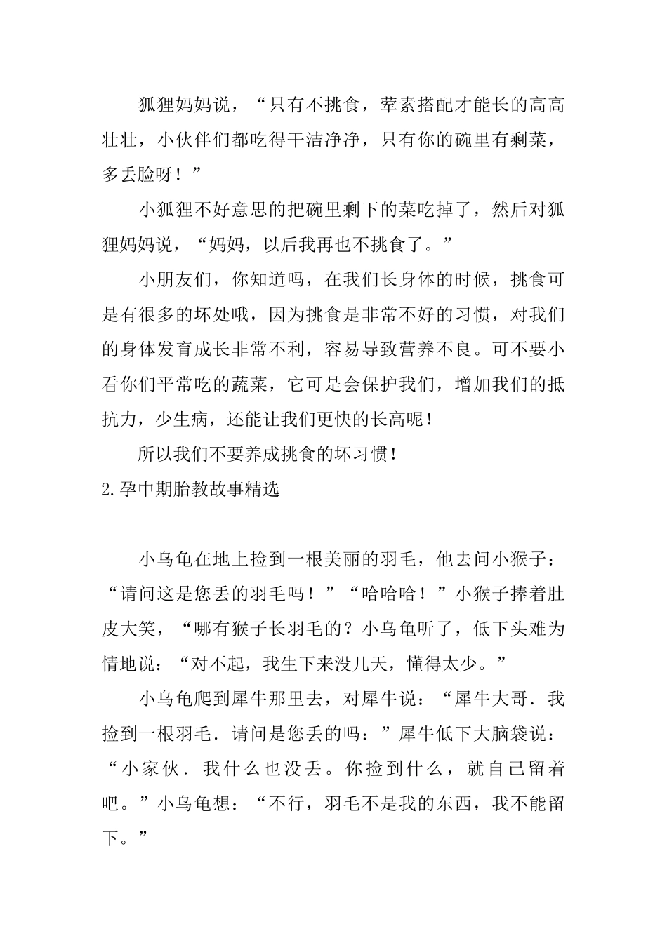 孕中期胎教故事_第2页