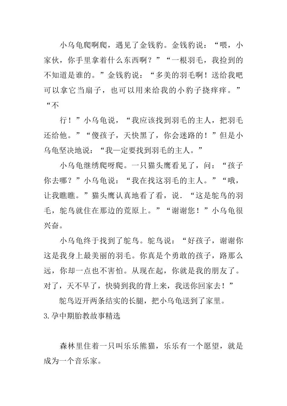 孕中期胎教故事_第3页