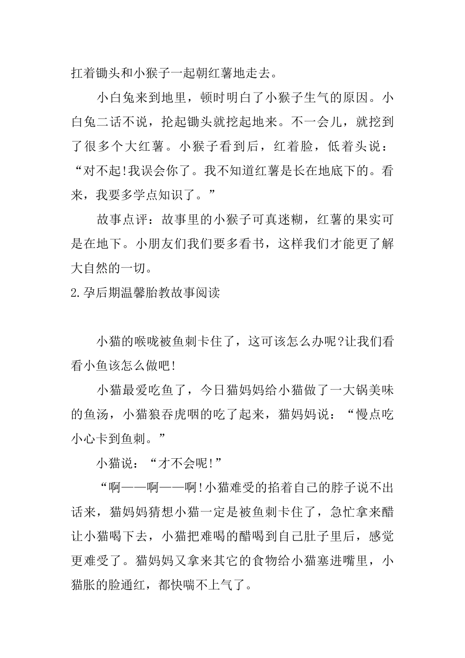 孕后期温馨胎教故事阅读5篇_第2页