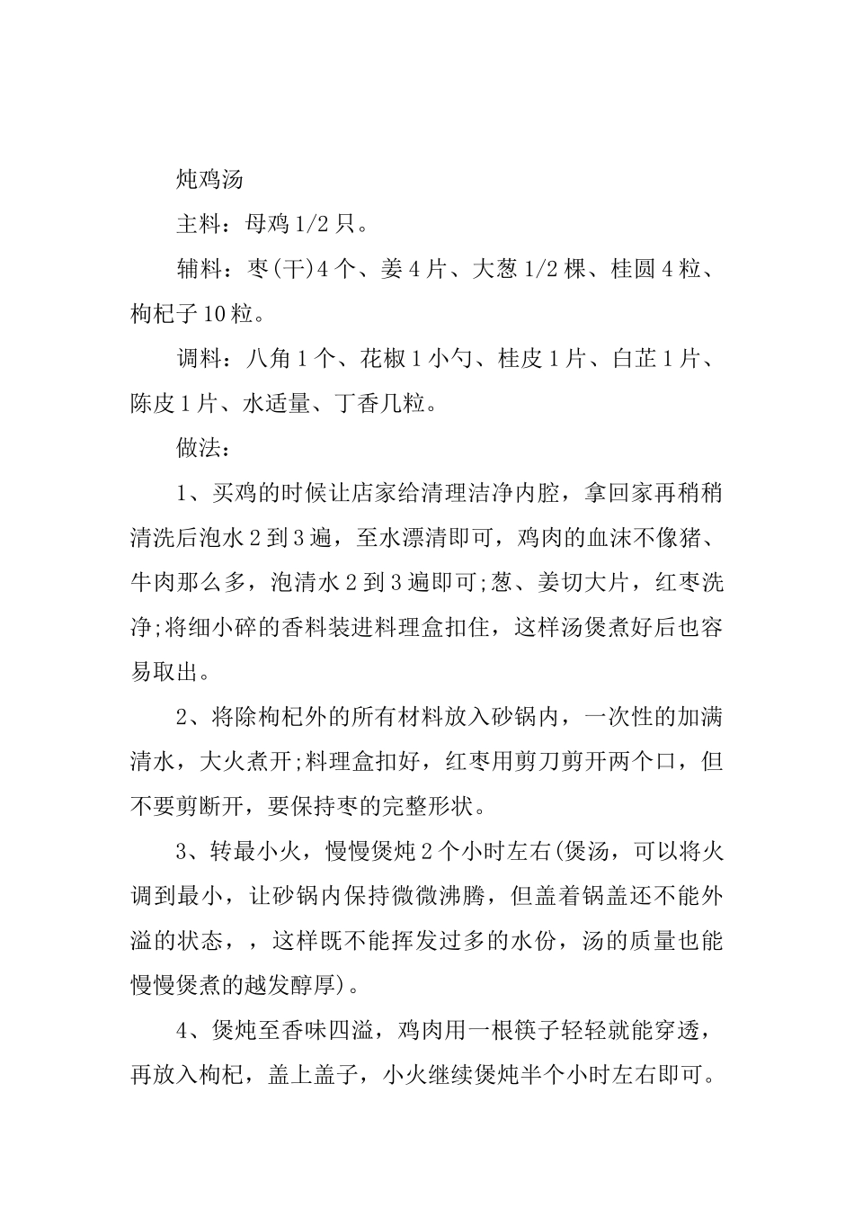 孕前营养食谱家常做法_第2页