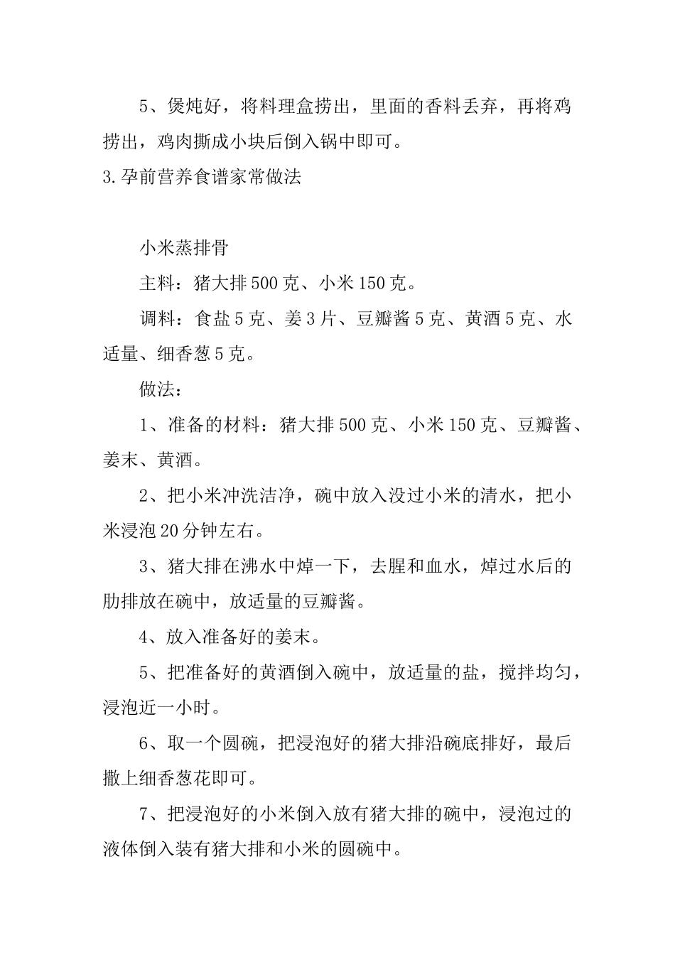 孕前营养食谱家常做法_第3页