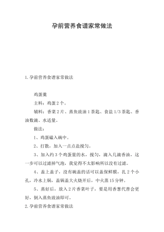 孕前营养食谱家常做法