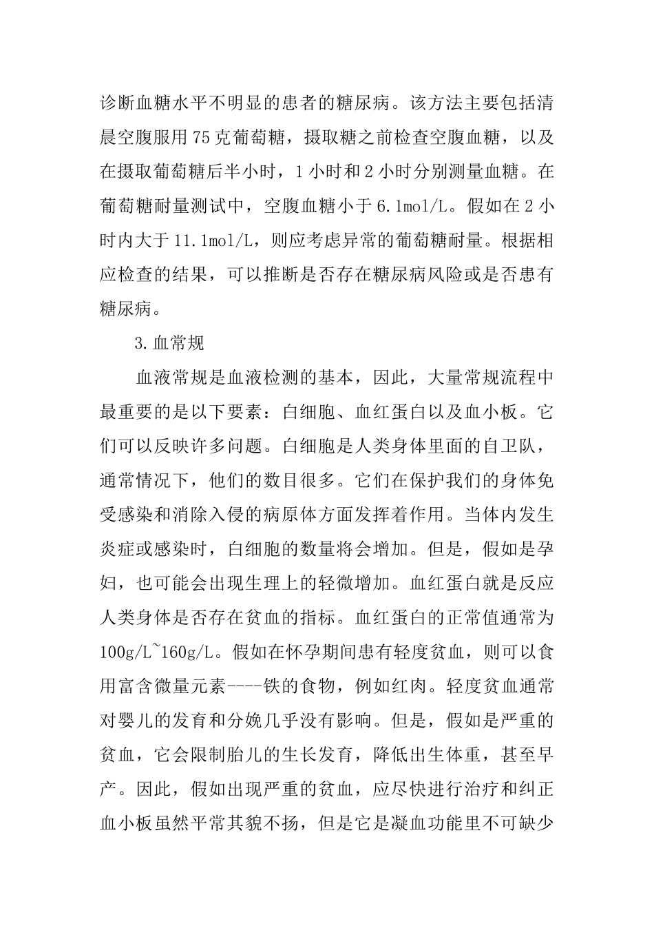 孕前检查需要做的项目_第2页