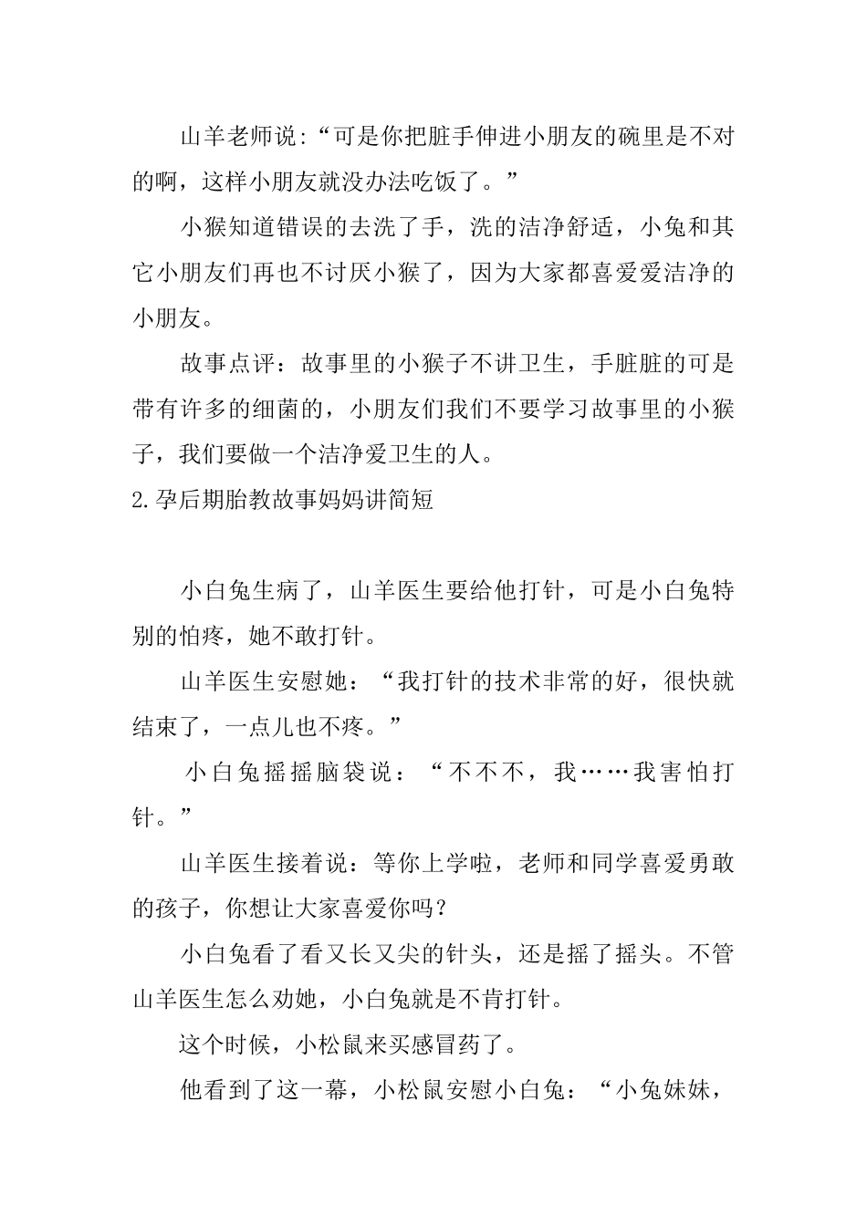 孕后期胎教故事妈妈讲简短十篇_第2页