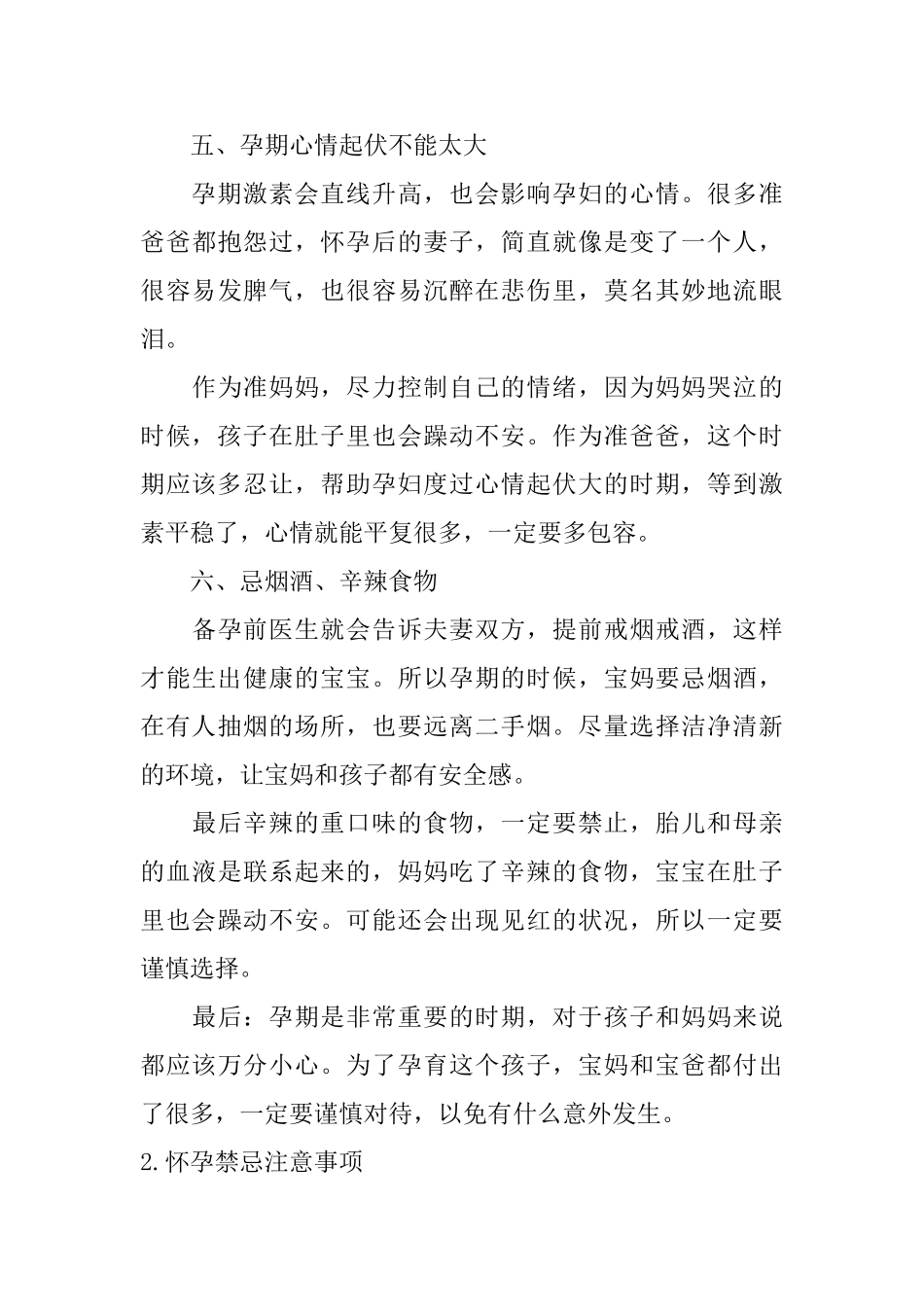 孕妇怀孕禁忌事项解读_第3页