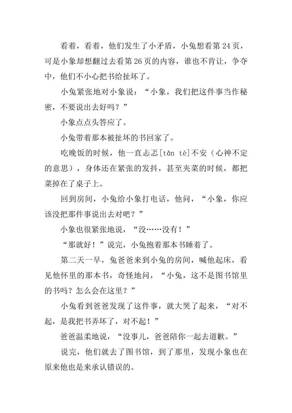 孕后期胎教故事汇总10篇_第3页