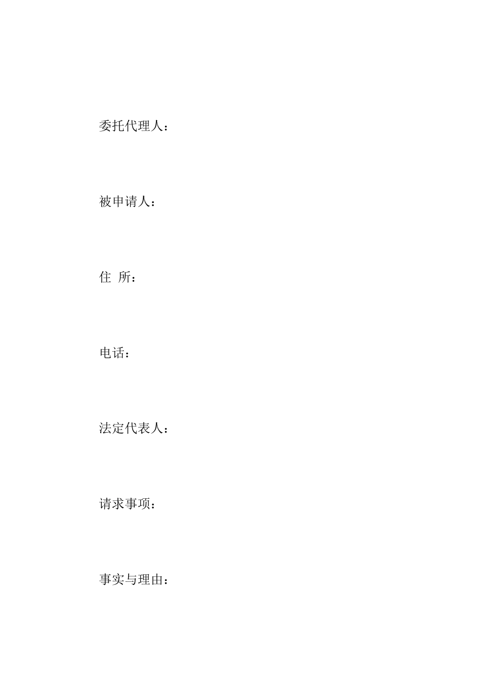 孕妇劳动仲裁申请书_第2页