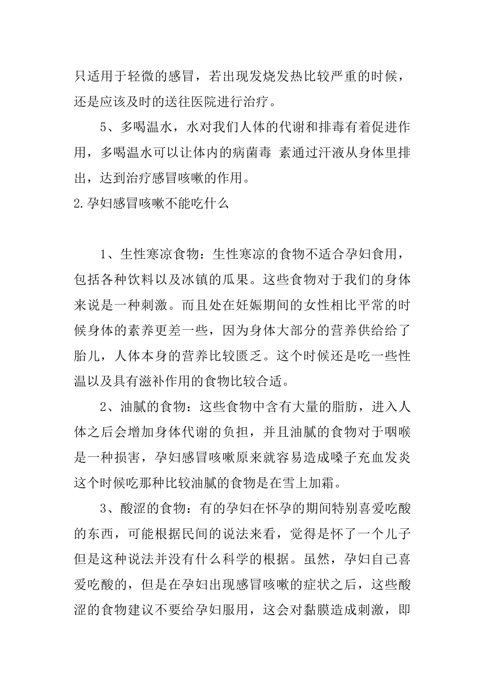 孕妇感冒咳嗽怎么办呢？_第2页