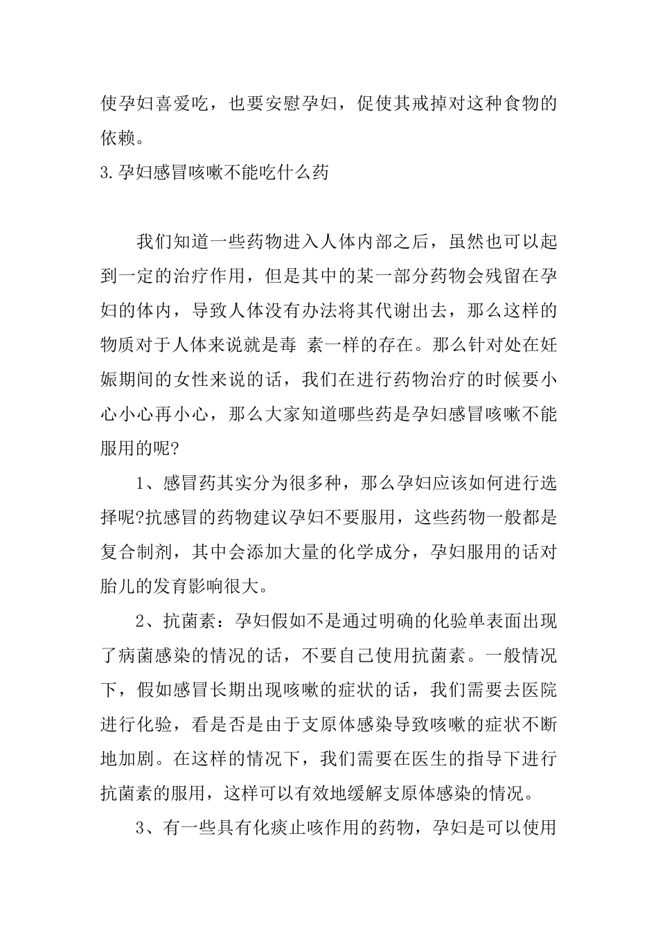 孕妇感冒咳嗽怎么办呢？_第3页