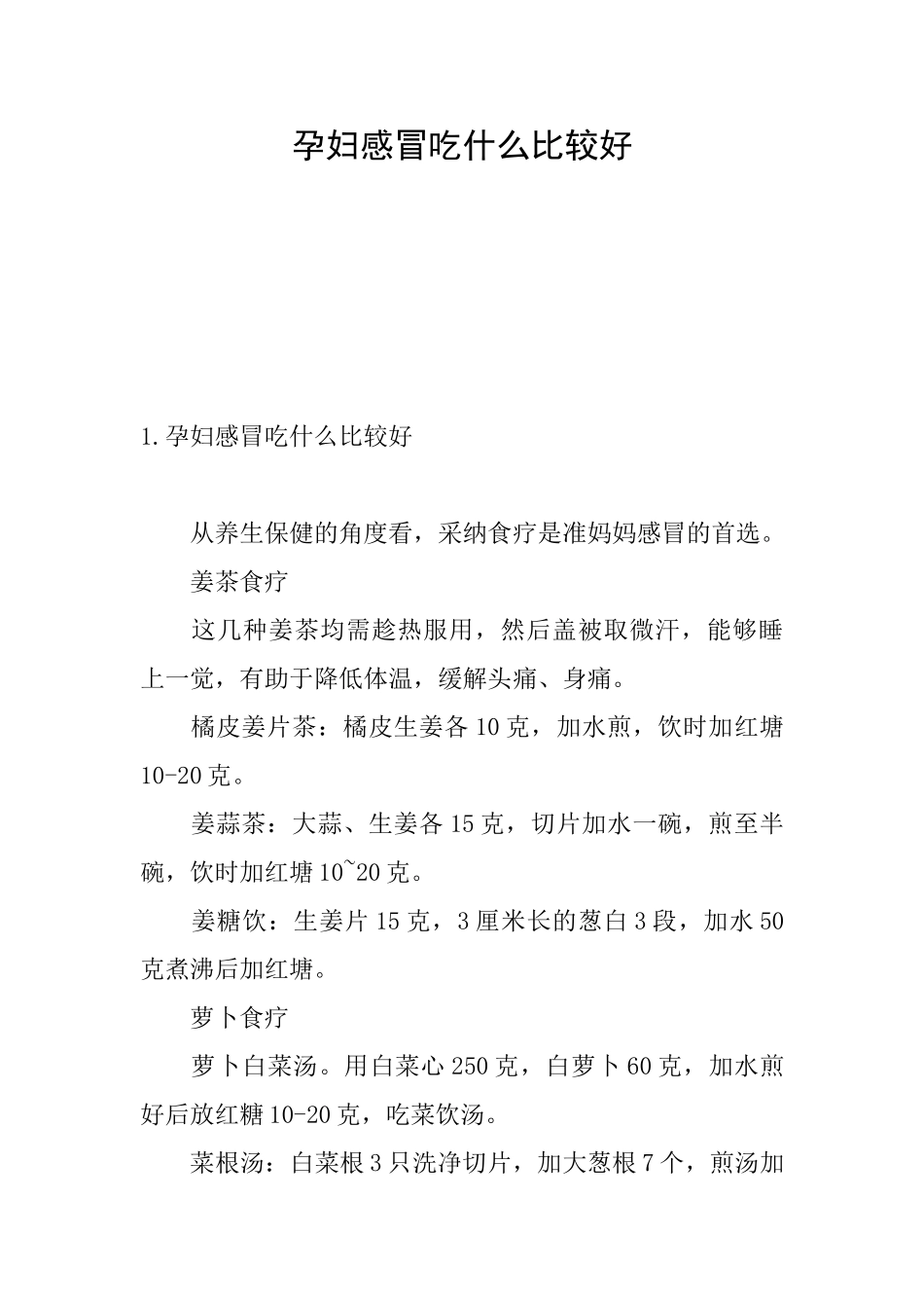 孕妇感冒吃什么比较好_第1页