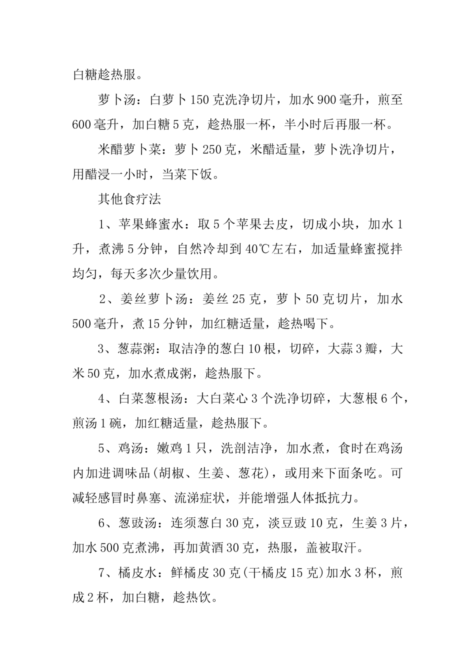 孕妇感冒吃什么比较好_第2页