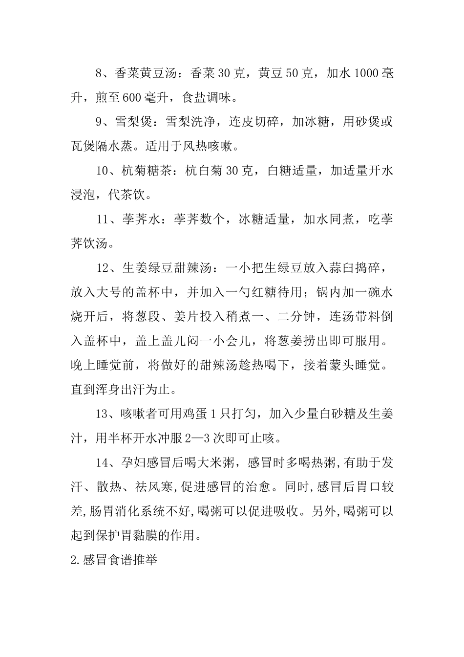 孕妇感冒吃什么比较好_第3页