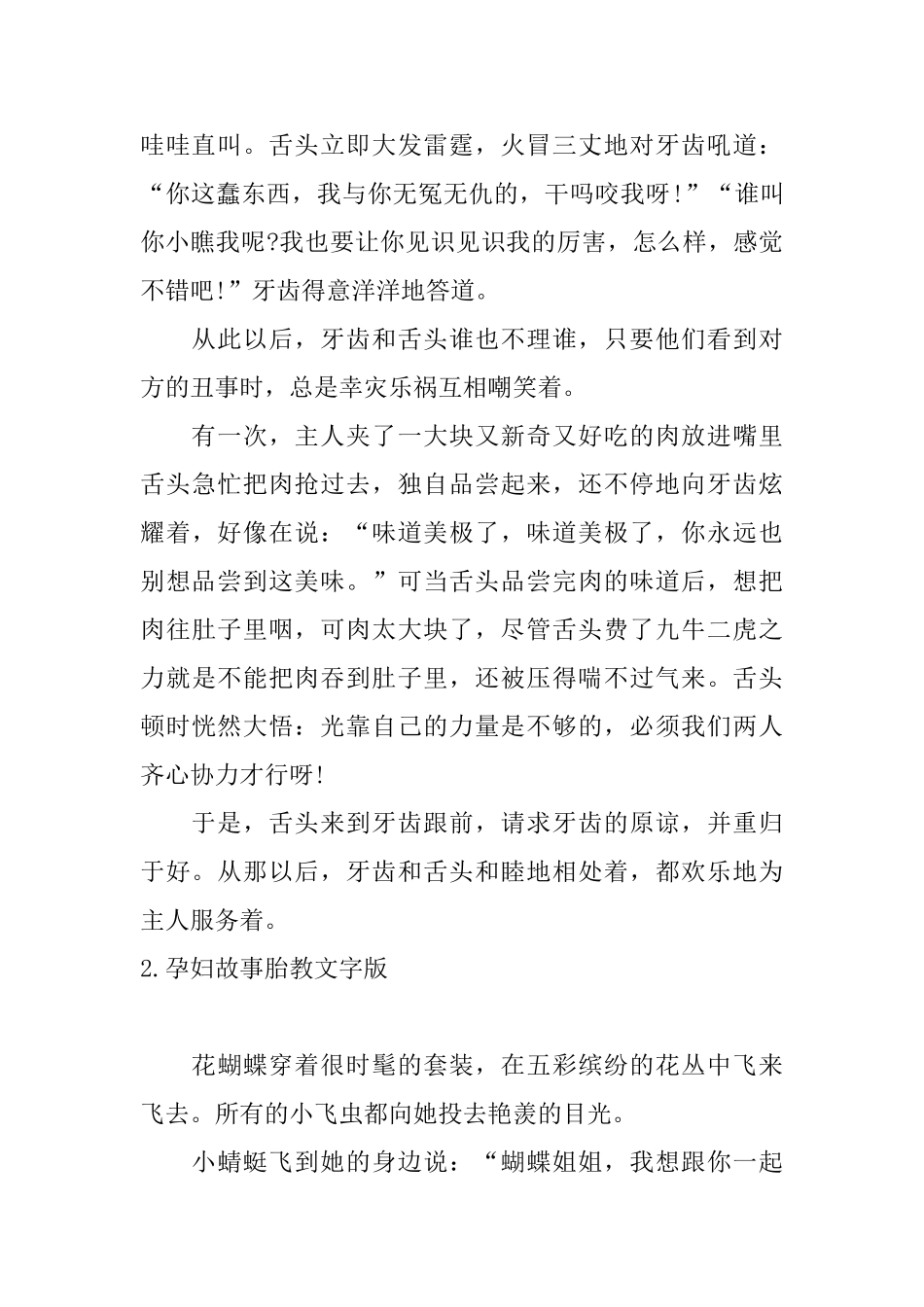 孕妇故事胎教文字版_第2页