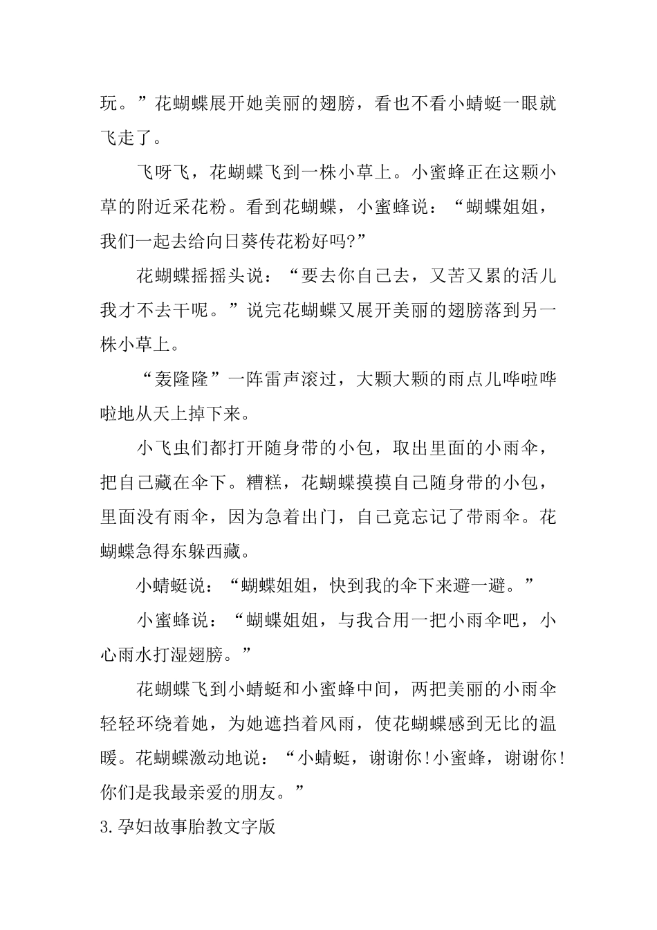 孕妇故事胎教文字版_第3页