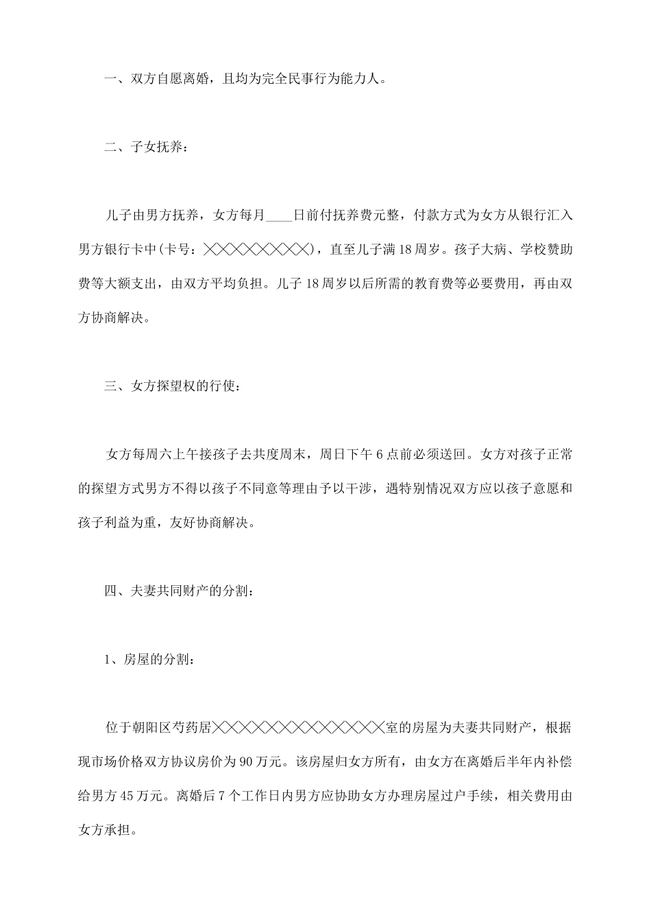 孕妇离婚协议书_第3页