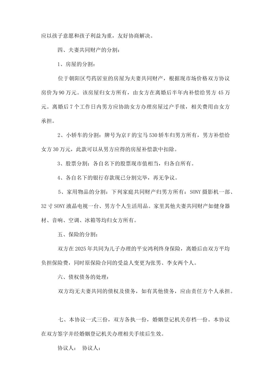 孕妇离婚协议书模板_第2页