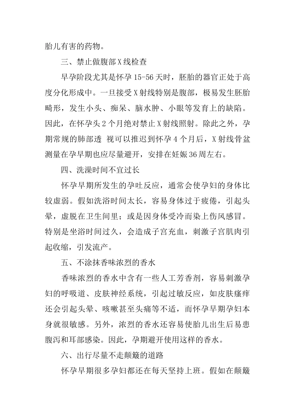 孕早期保健要点知识介绍_第2页