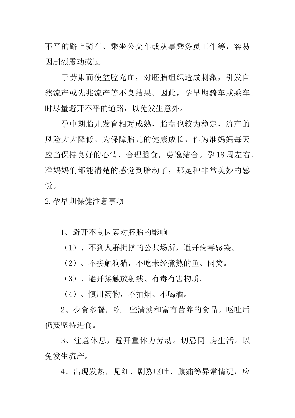 孕早期保健要点知识介绍_第3页