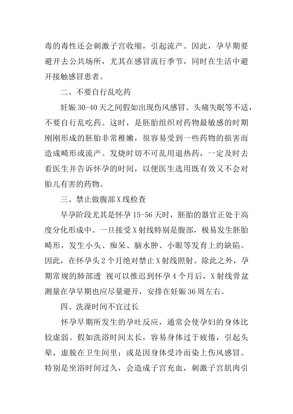 孕早期保健补充营养的方法_第3页