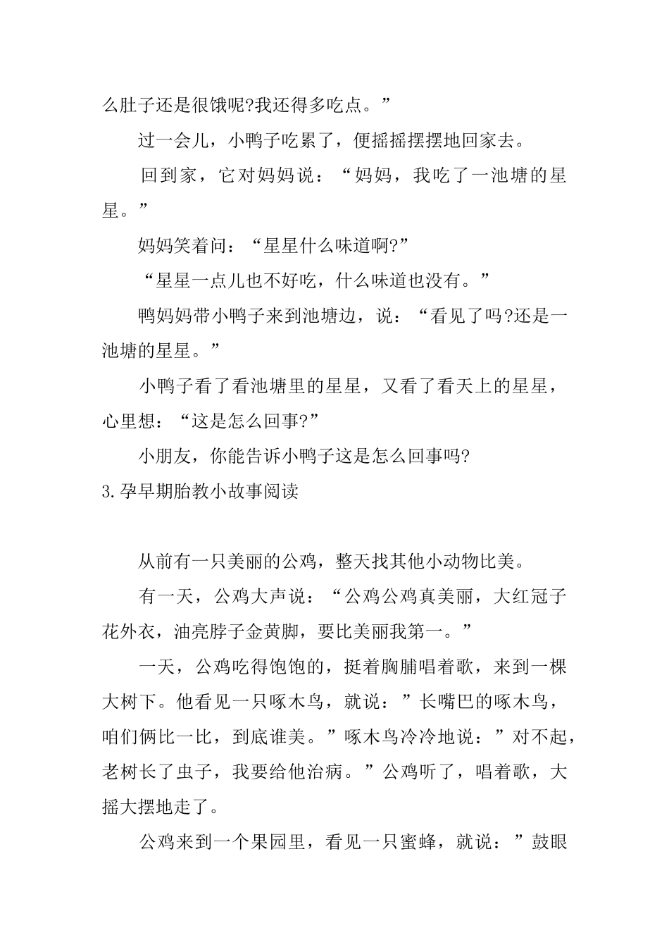 孕早期胎教小故事阅读五篇_第3页