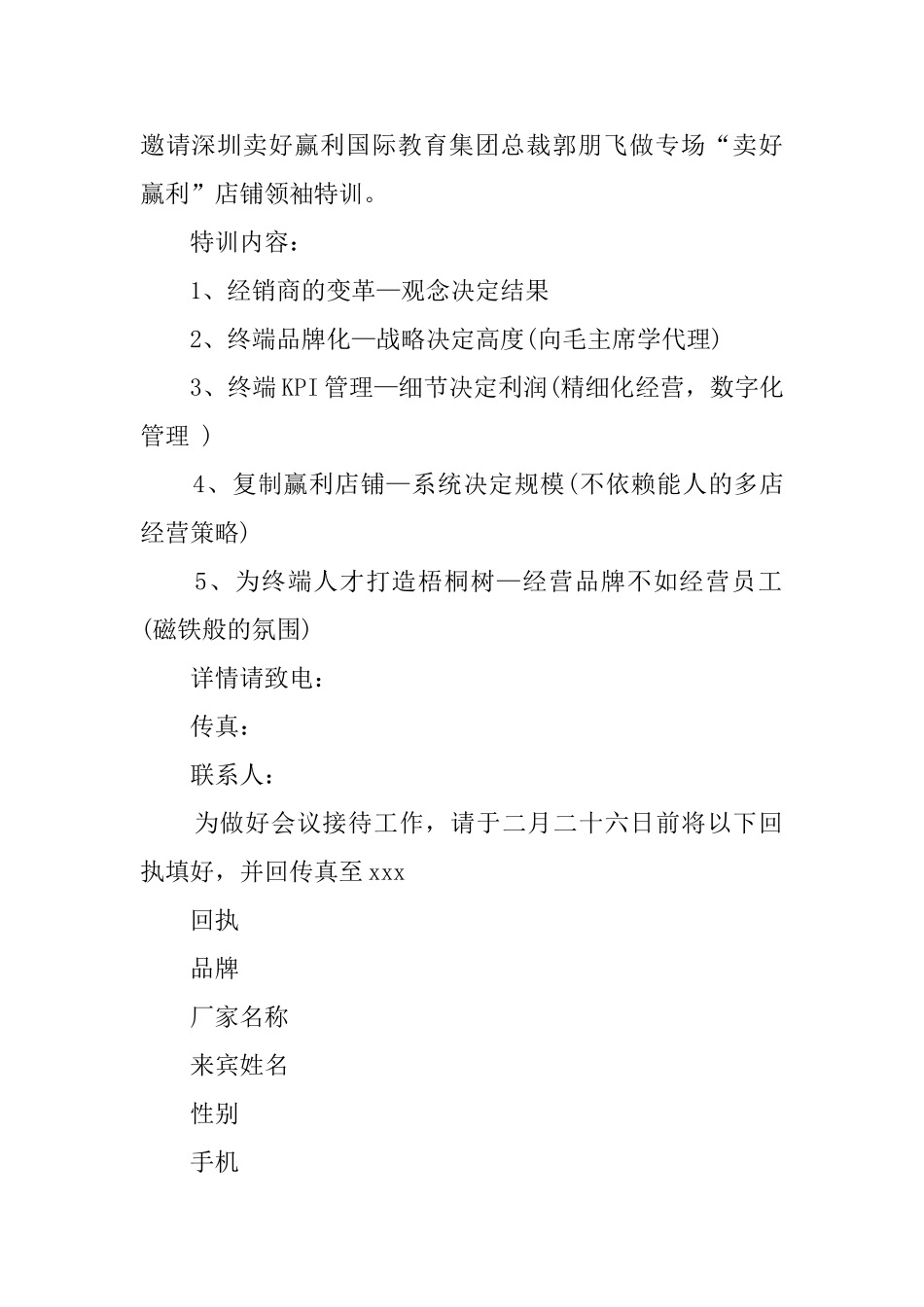 孕婴用品订货会邀请函_第2页
