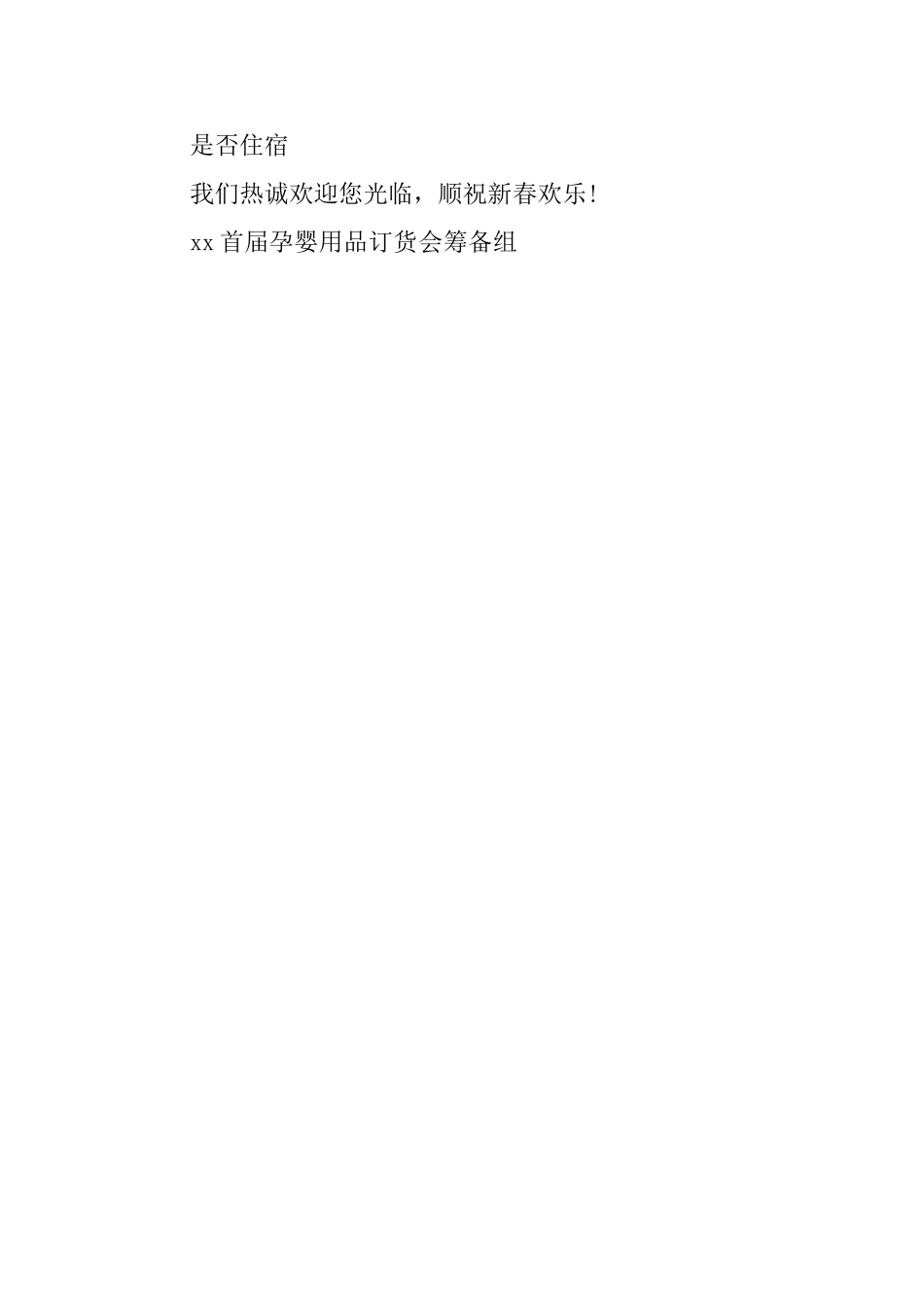 孕婴用品订货会邀请函_第3页