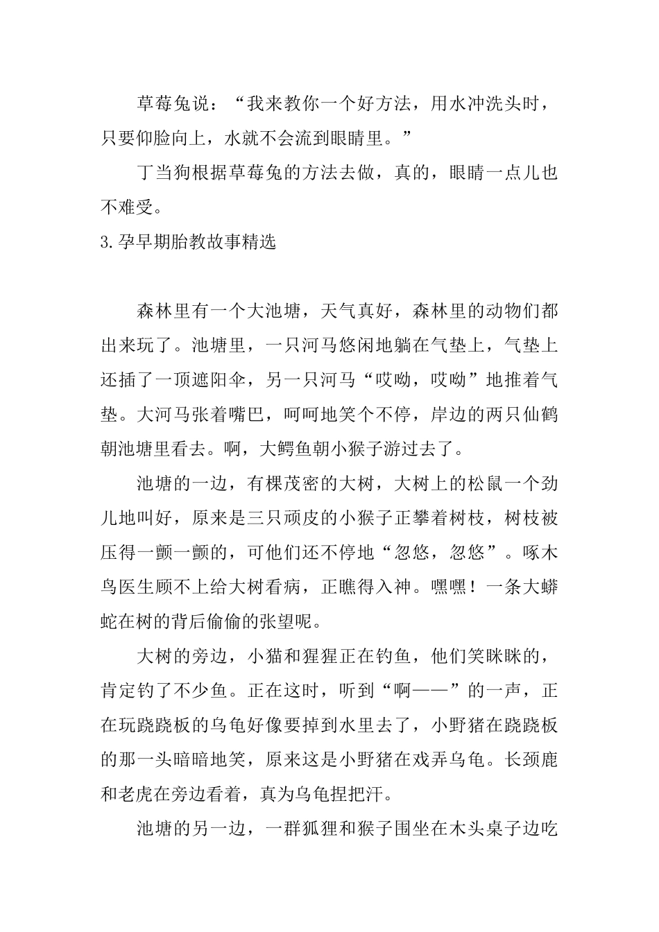 孕早期胎教故事精选大全_第3页