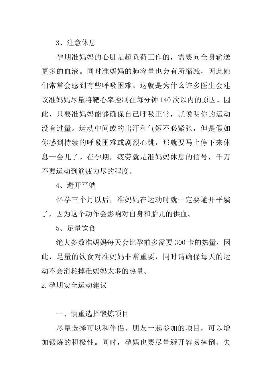 孕期安全运动的方法解读_第2页