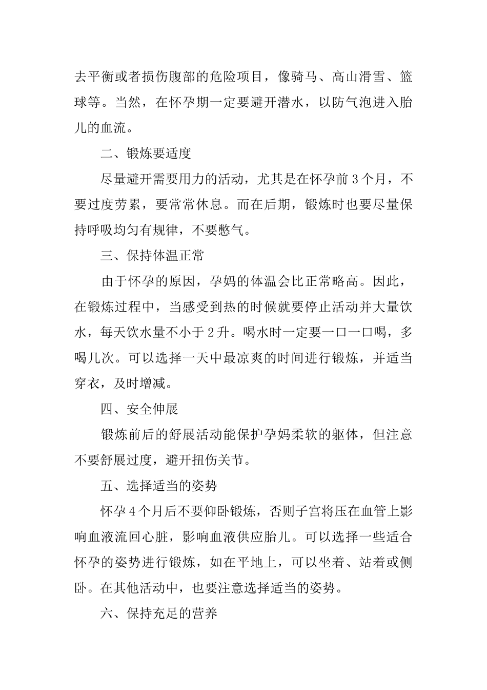 孕期安全运动的方法解读_第3页