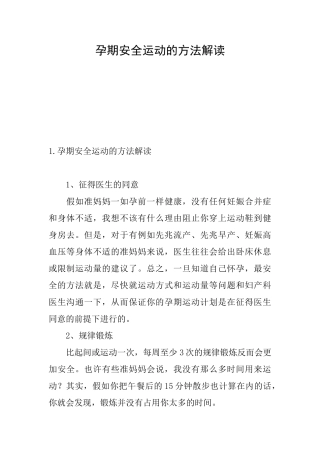孕期安全运动的方法解读