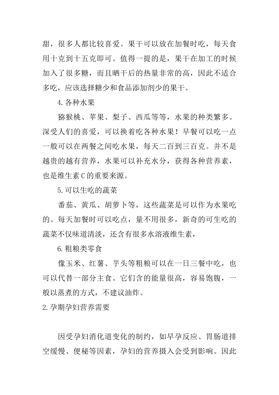 孕期孕妇营养搭配零食_第2页