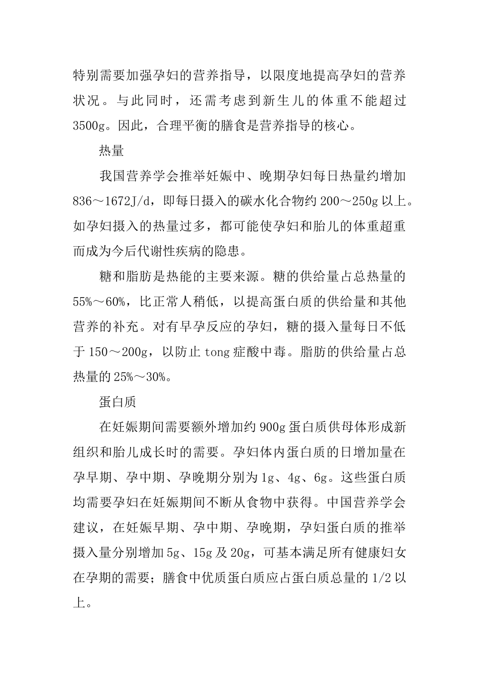 孕期孕妇营养搭配零食_第3页