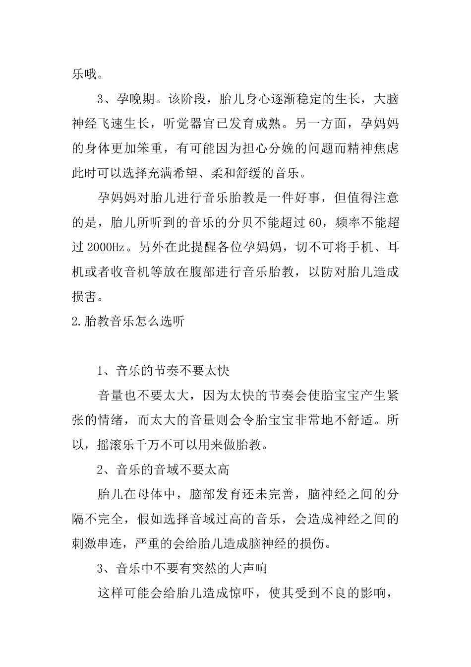 孕期什么时候开始音乐胎教呢？_第2页