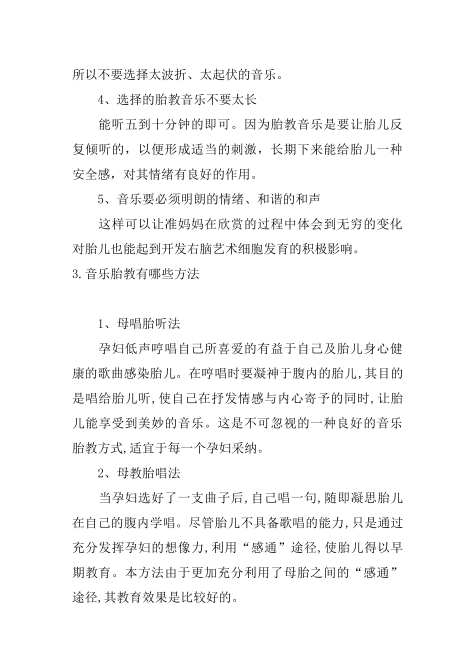 孕期什么时候开始音乐胎教呢？_第3页