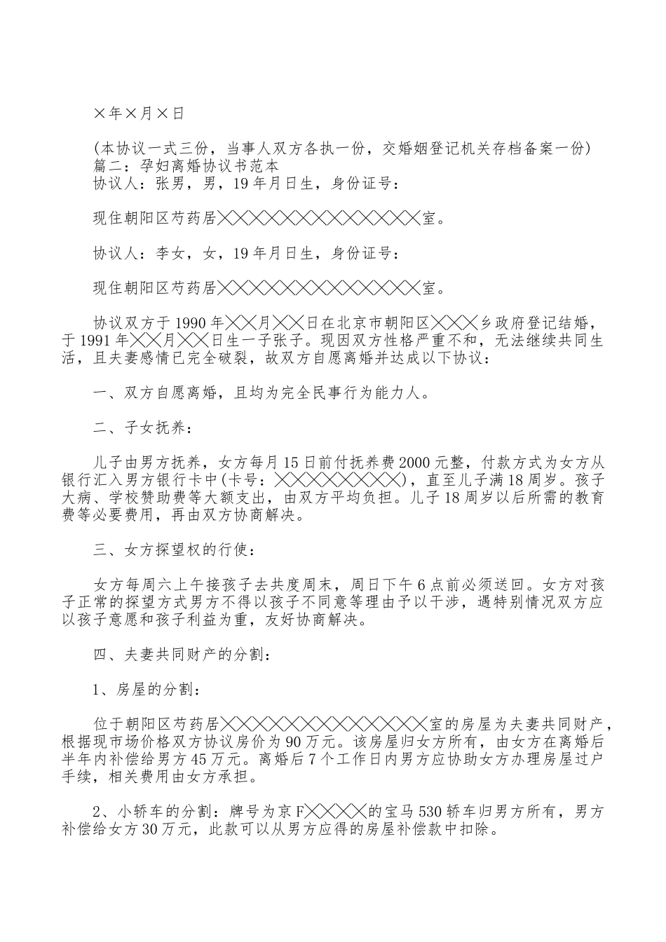 孕期离婚协议书范本_第2页