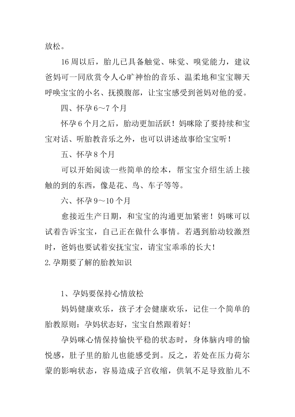 孕期要了解的胎教知识_第2页