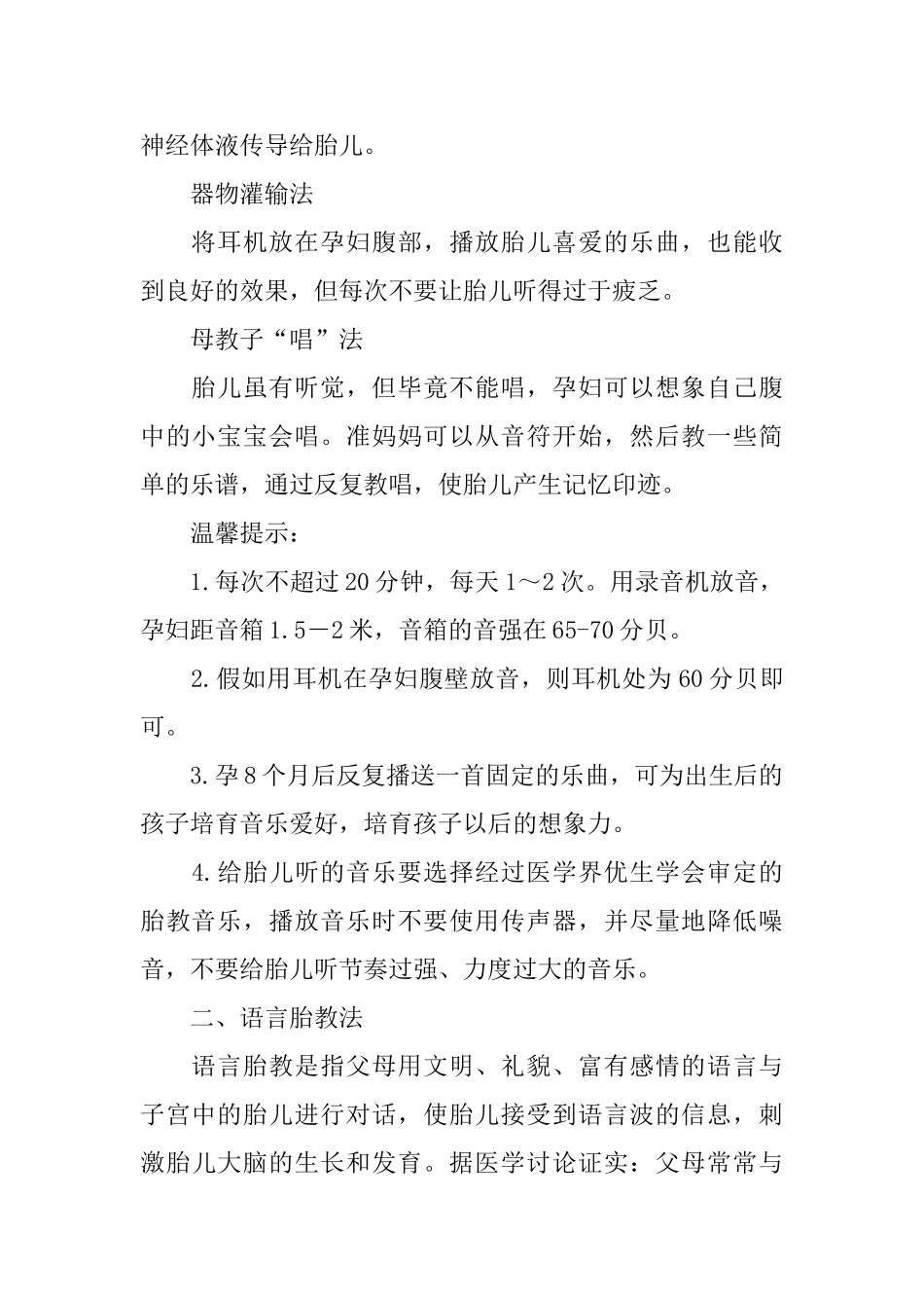 孕期适合的胎教方法介绍_第2页