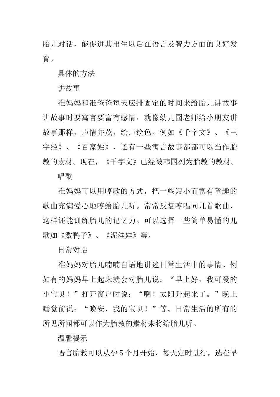 孕期适合的胎教方法介绍_第3页