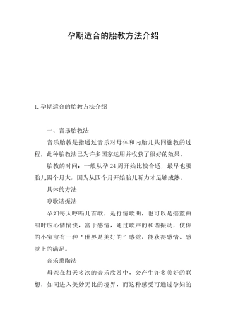 孕期适合的胎教方法介绍