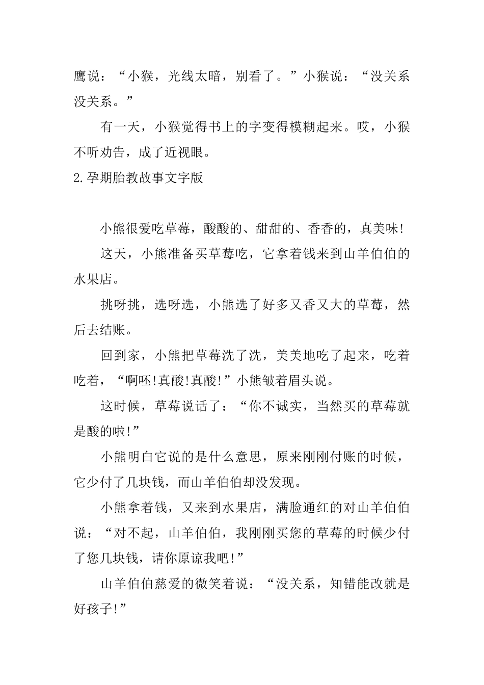 孕期胎教故事文字版10篇_第2页