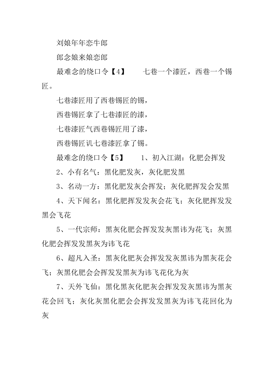 字最少最难念的绕口令_第2页