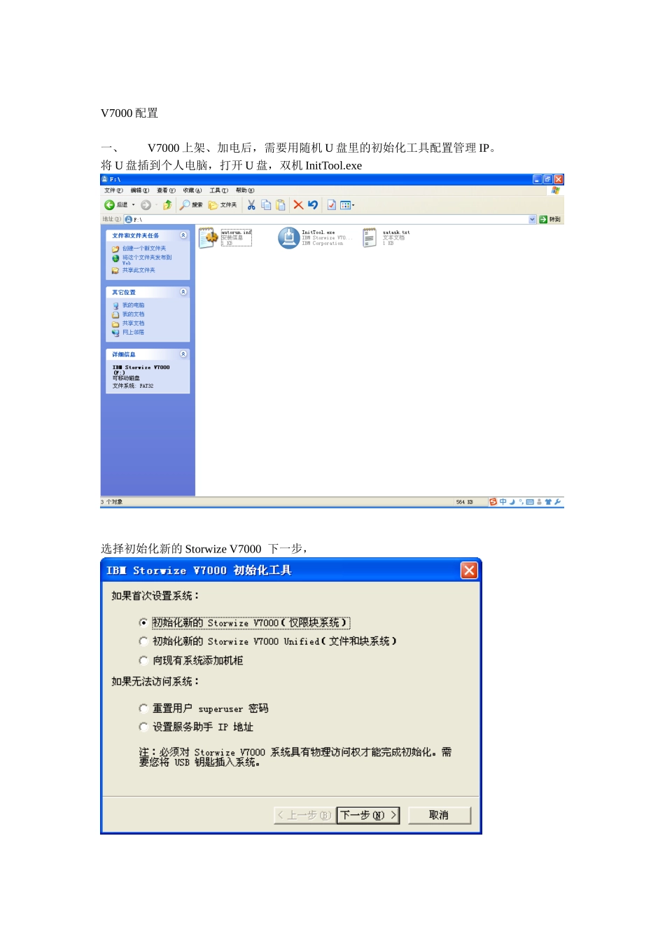 存储配置及数据迁移手册_第1页